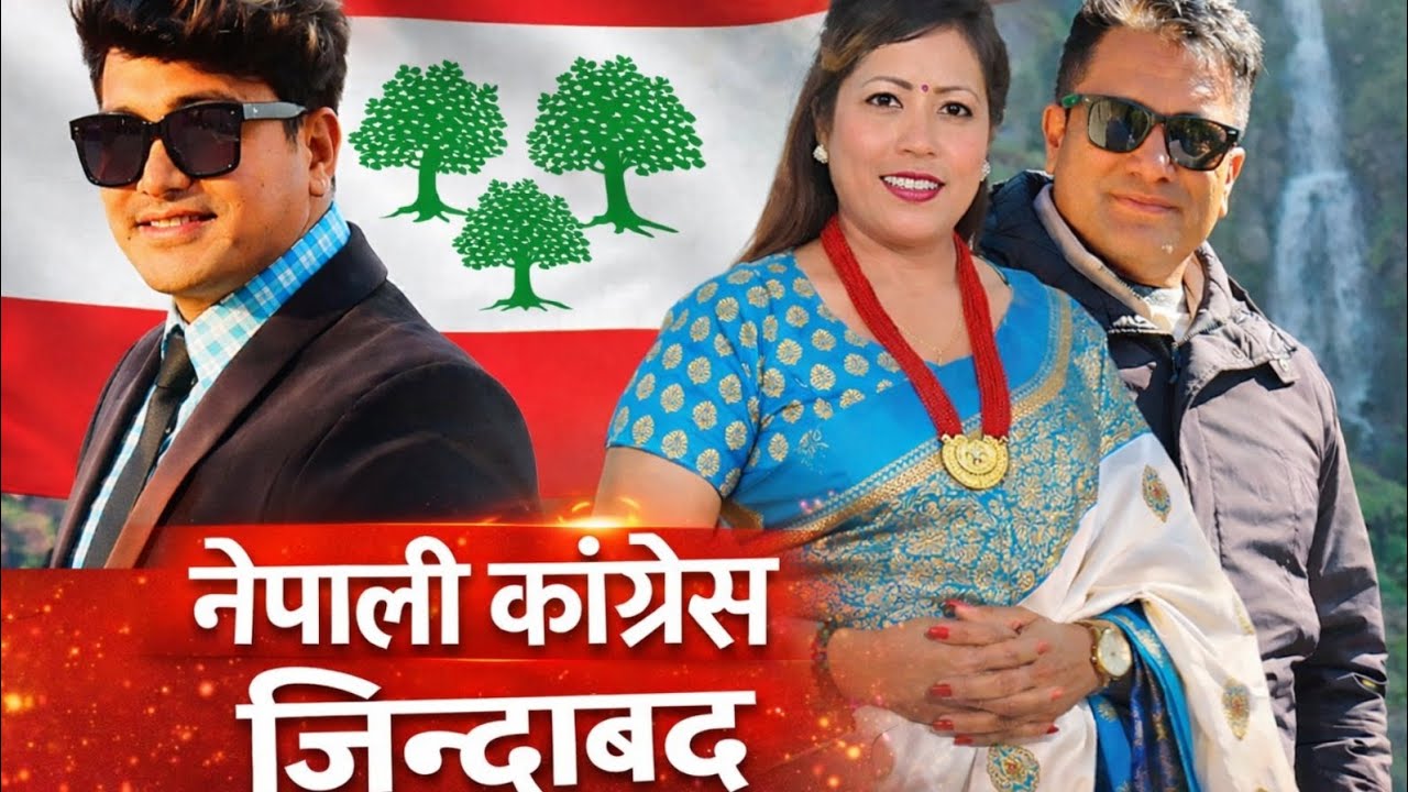 नेपाली कांग्रेस जिन्दाबाद | Nepali Congress Zindabad | Election Song | Ramji Khand & Radhika Hamal