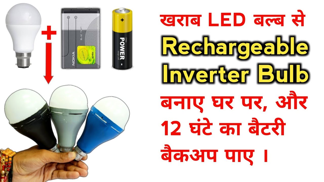 खराब Led Bulb से बनाए Inverter Bulb || AC/DC Bulb कैसे बनाएं || How to make Rechargeable Led Bulb