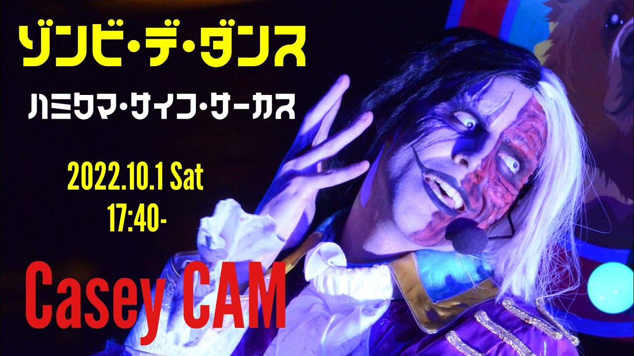 ゾンビ・デ・ダンス ～ハミクマ・サイコ・サーカス～ 2022.10.1(土) Casey ザハンガー メイン撮影