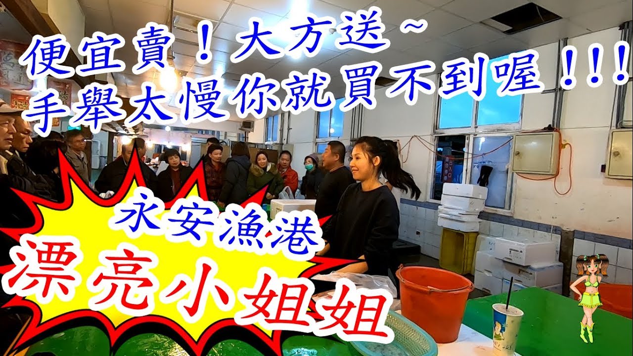 永安漁港之花~老闆準備收工便宜賣!大方送~手舉太慢你就買不到喔
