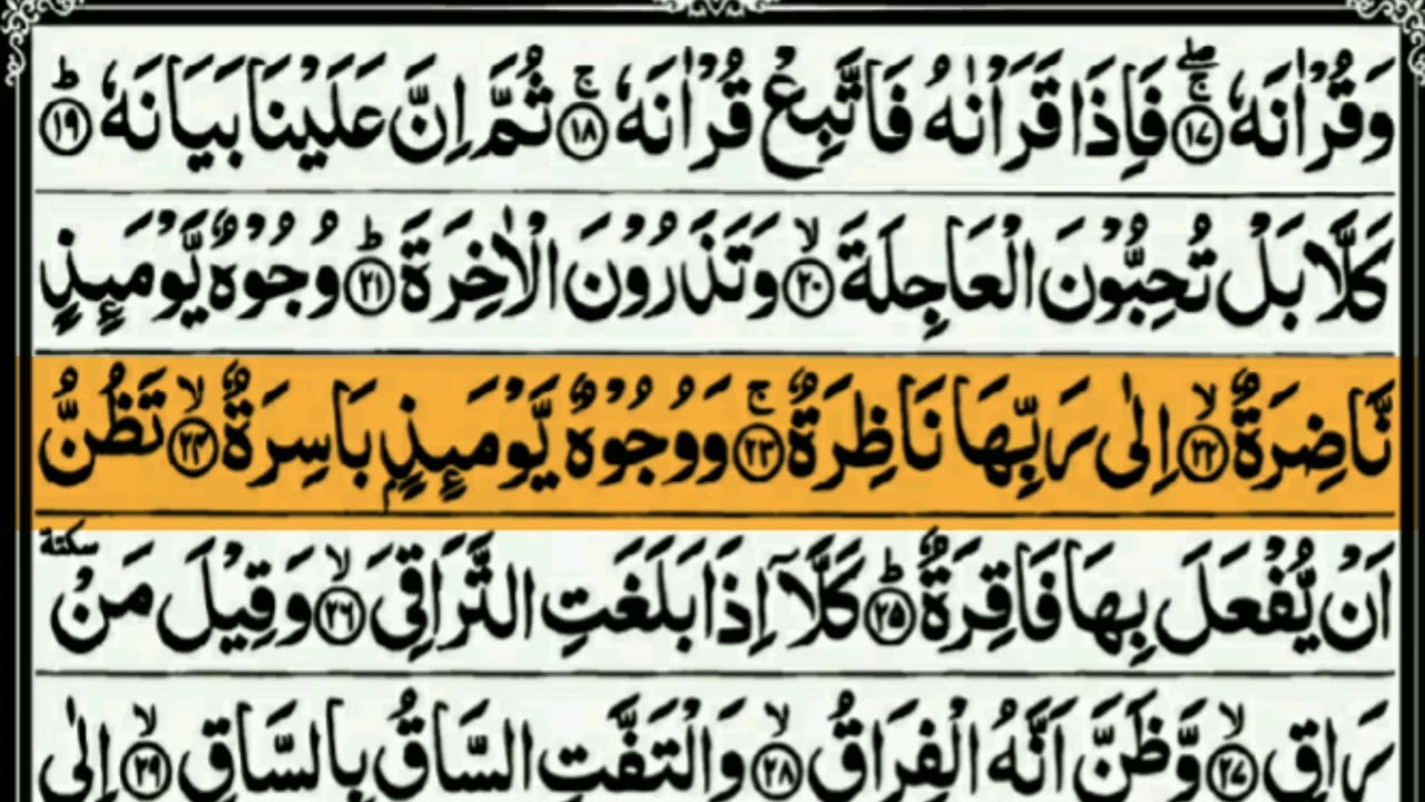 کیا ہم اُس دن کے لیے تیار ہیں؟  سورۃ القیامۃ کی لرزا دینے والی تلاوت