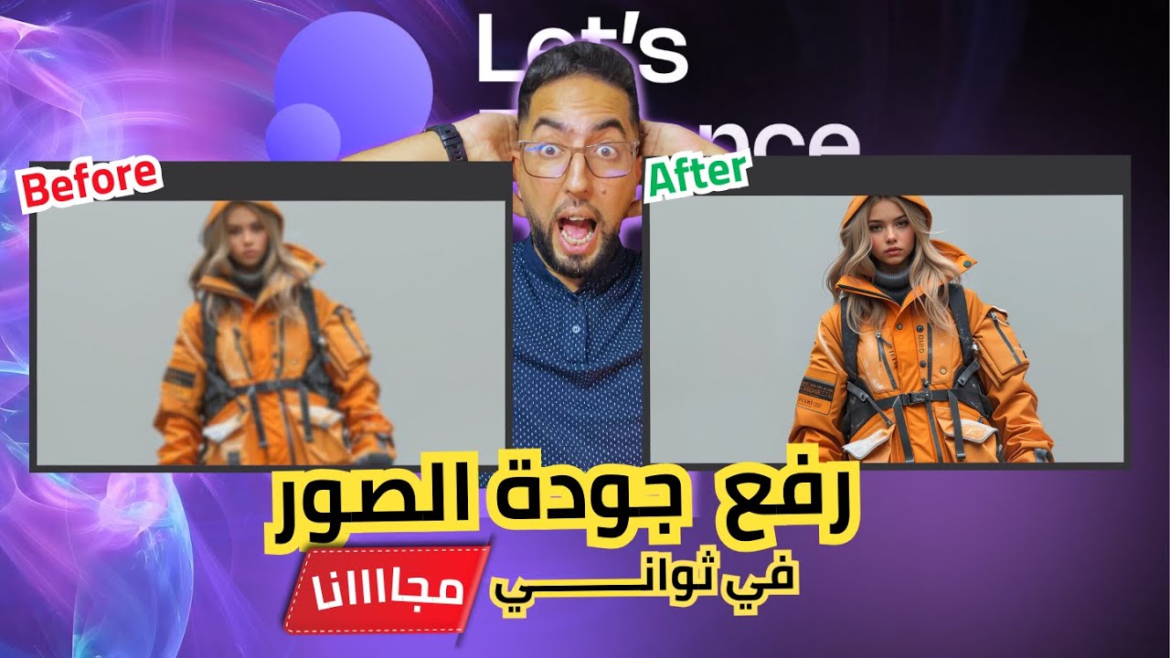موقع رهييييب - تحسين جودة الصور مجانا