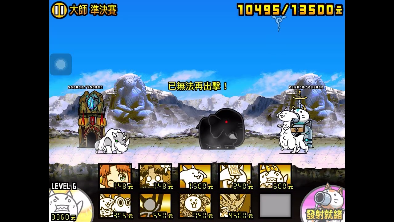 貓咪大戰爭 雙人闘技大挑戰 大師 準決賽 #無道具#無超激