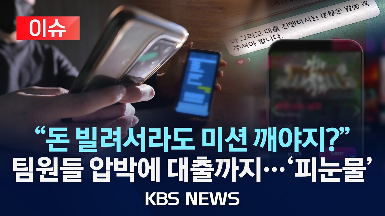 [이슈] 영화표 예매 미끼로 1억 6천만 원 사기, 중도 포기하려니 가스라이팅 시전?/악마들 '일인다역' 연기에 피해자 피눈물/2026년 3월 11일(수)/KBS
