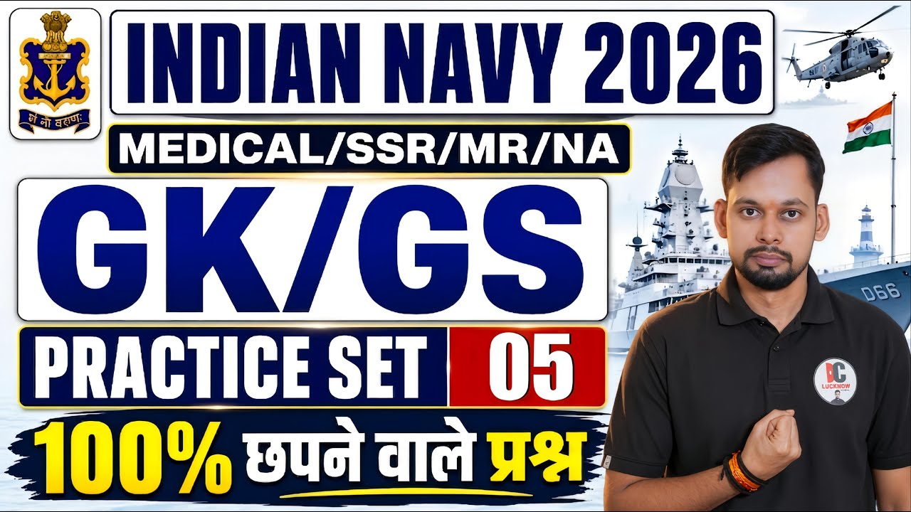 Медицинский ассистент ВМС Индии (SSR Medical Assistant) GK GS CLASS-05 2026 I Navy Medical Assist...