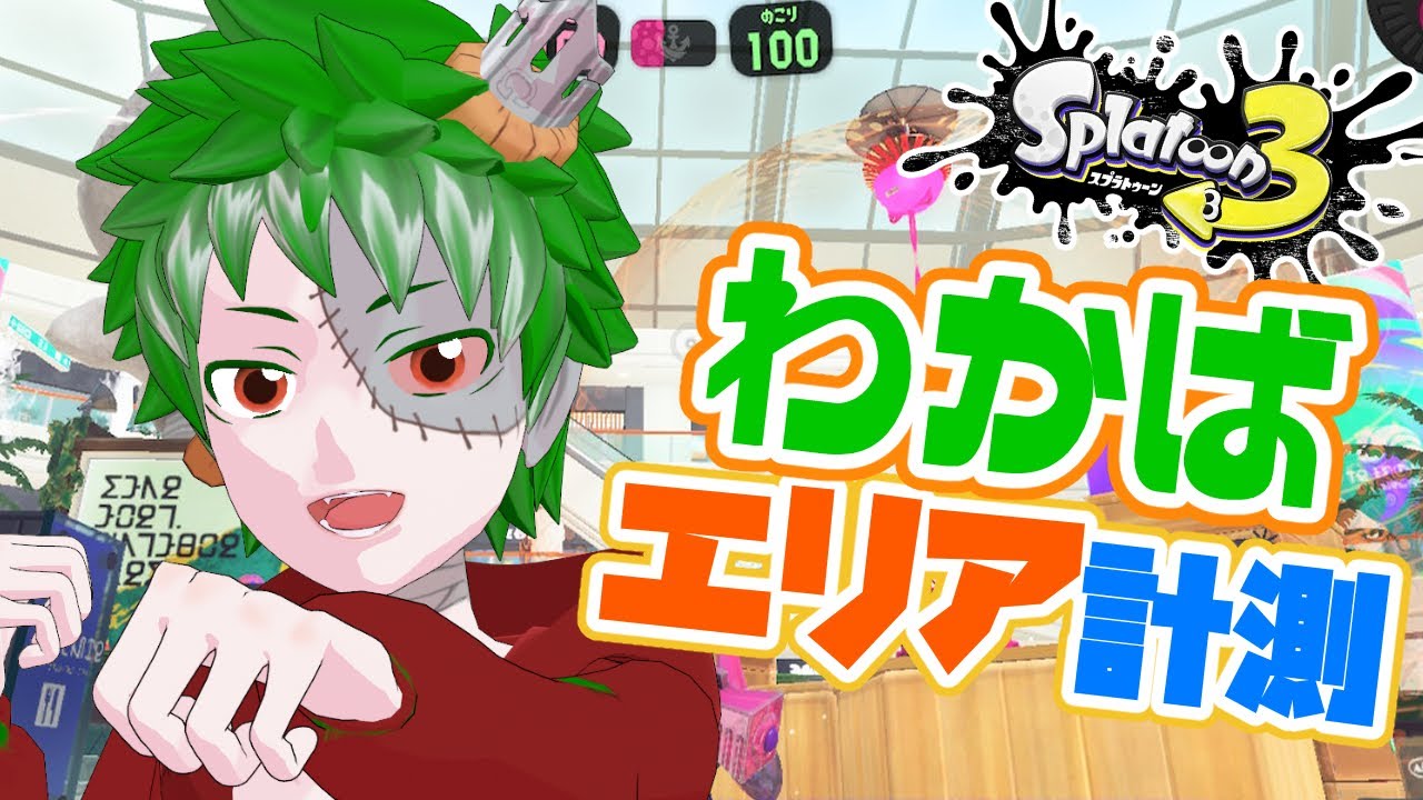 【 スプラトゥーン3 】Xマッチ測定！アプデがあるらしいよ！【Vtuber】