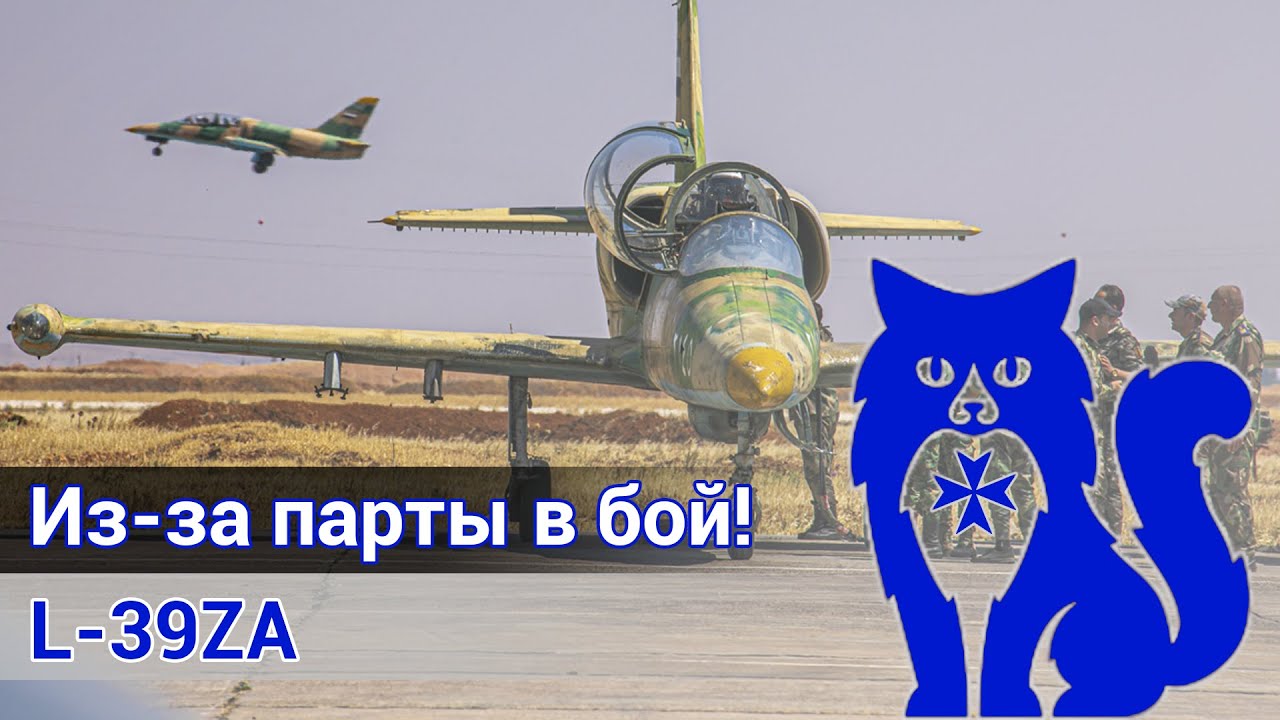 L-39ZA - Из-за парты в бой! (DCS World Stream) | WaffenCat