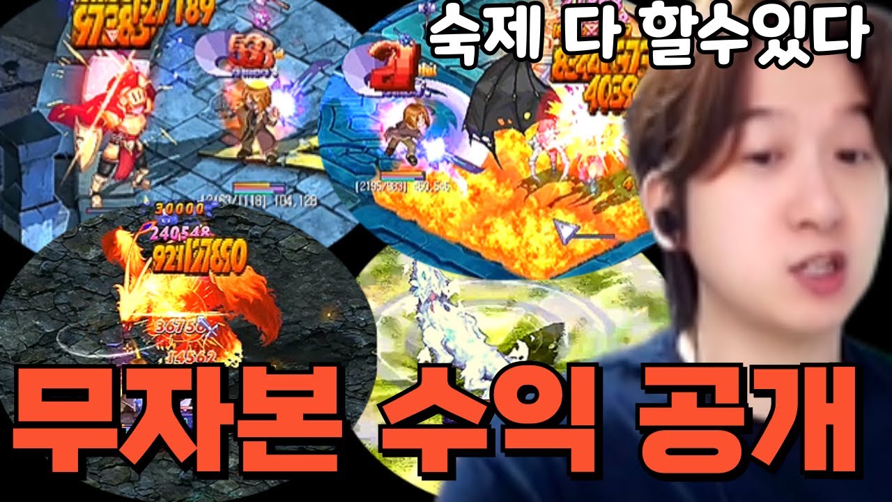 무자본 부캐 막시민 일일 주간 컨텐츠 첫 출격! 계단식 성장 가능입니다 [ 테일즈위버 ]