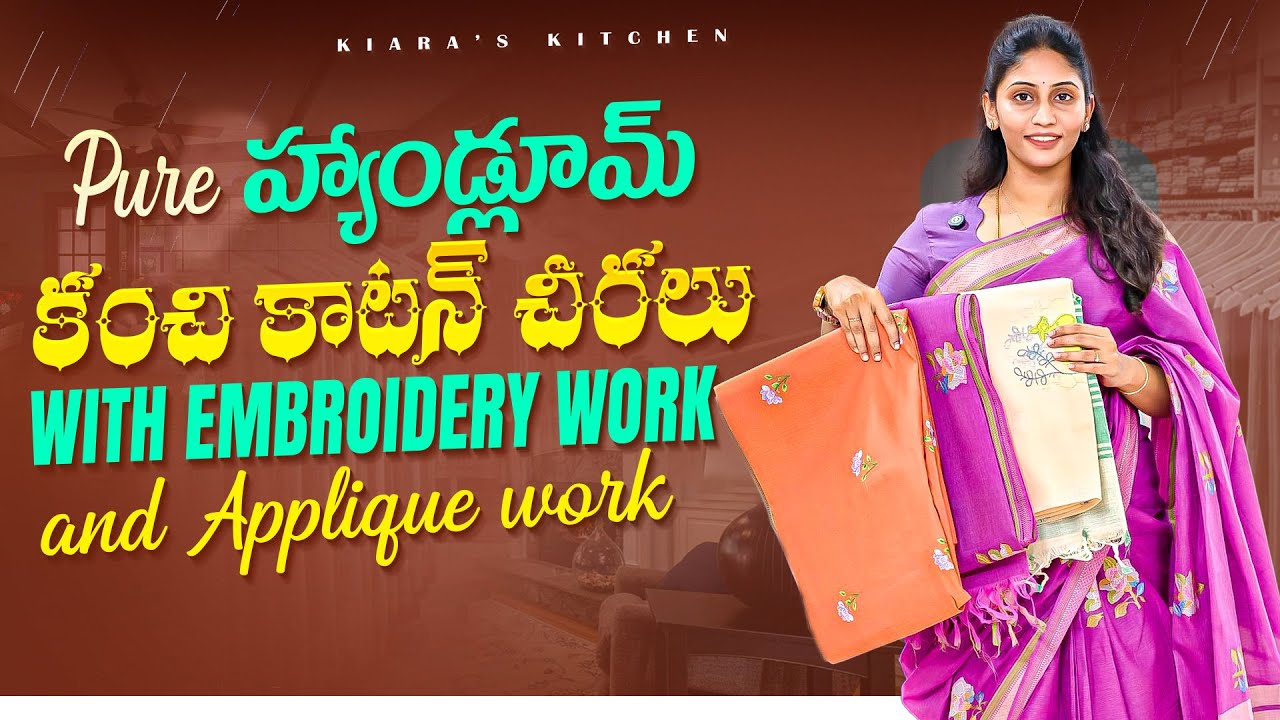 Pure హండ్లూమ్ కంచి కాటన్ చీరలు with embroidery work and Applique work|Handloom Kanchi Cotton sarees