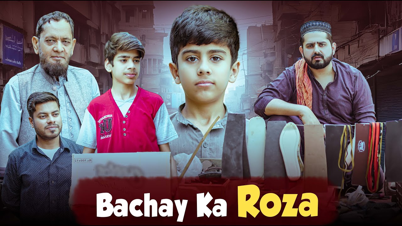 BACHAY KA ROZA | Ghareeb Ka Ramzan | Ateeb Shah