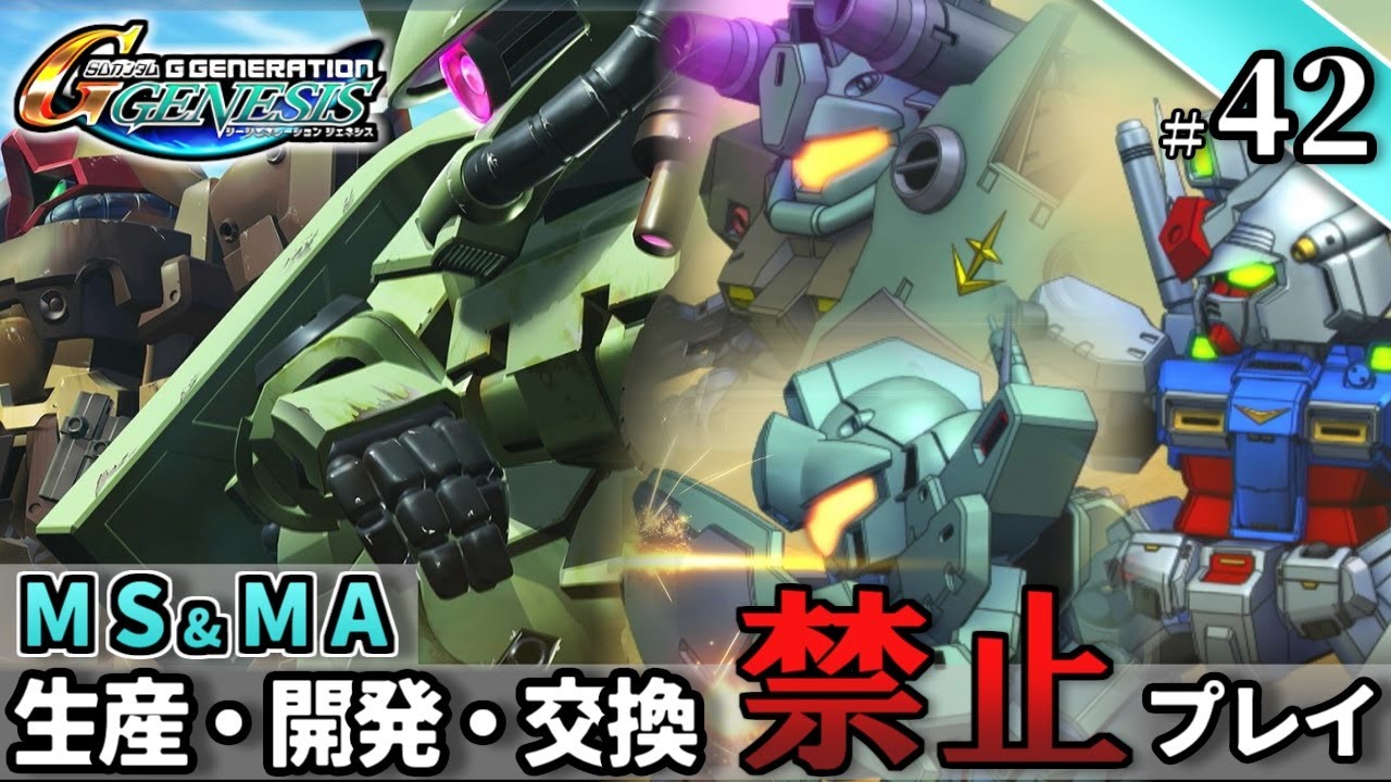 【Gジェネ ジェネシス】宇宙世紀に武力介入する団長と行く縛りプレイ #42  （VOICEROID実況）