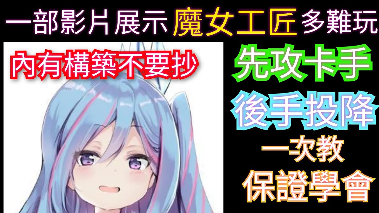 遊戲王Master Duel[2025/04/02]魔女術工匠 | 天梯實戰