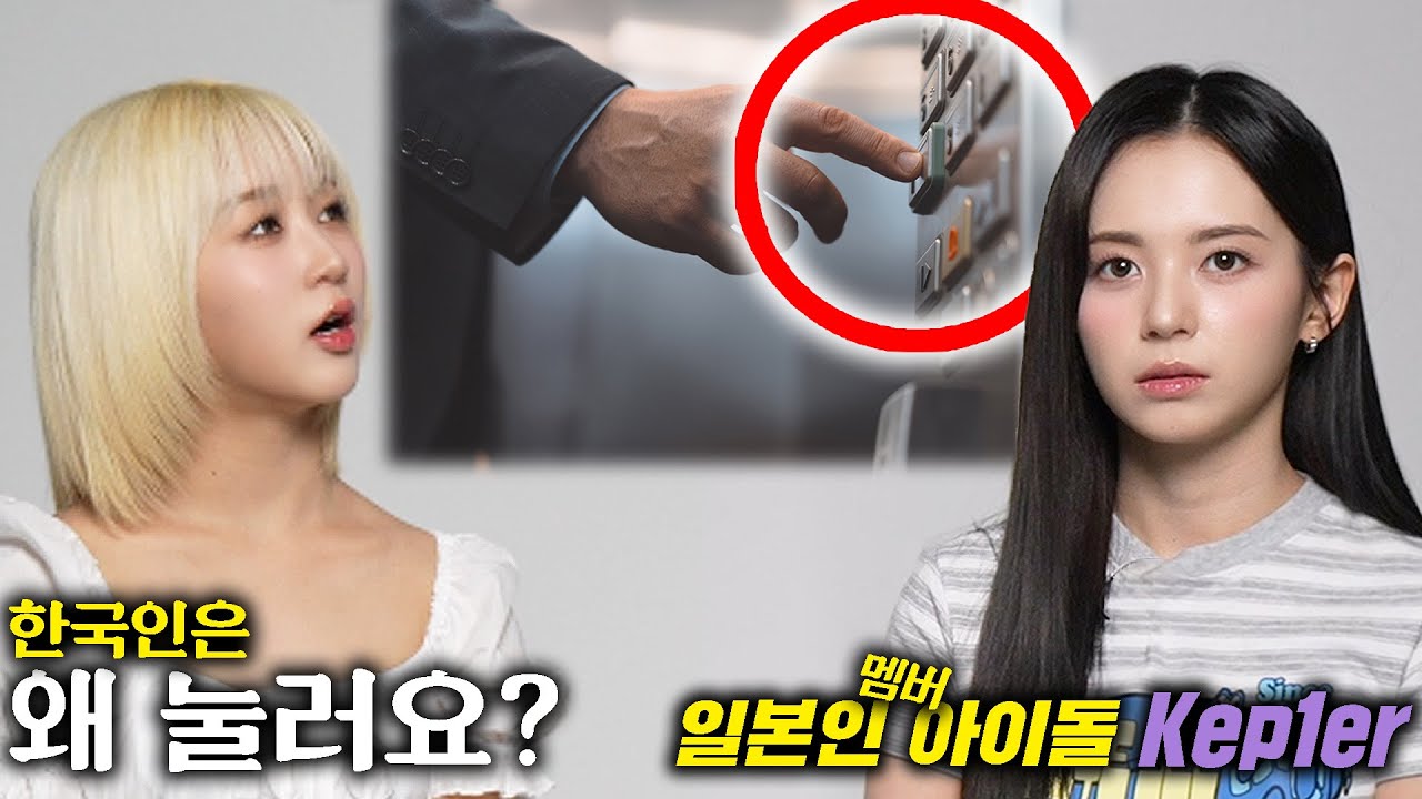 한국을 좋아하는 일본중학생들이 한국 아이돌로 데뷔하자?!  l 한국인들의 행동이 지금은 너무 익숙해졌다는 그녀들ㅋㅋ l 케플러 Kep1er