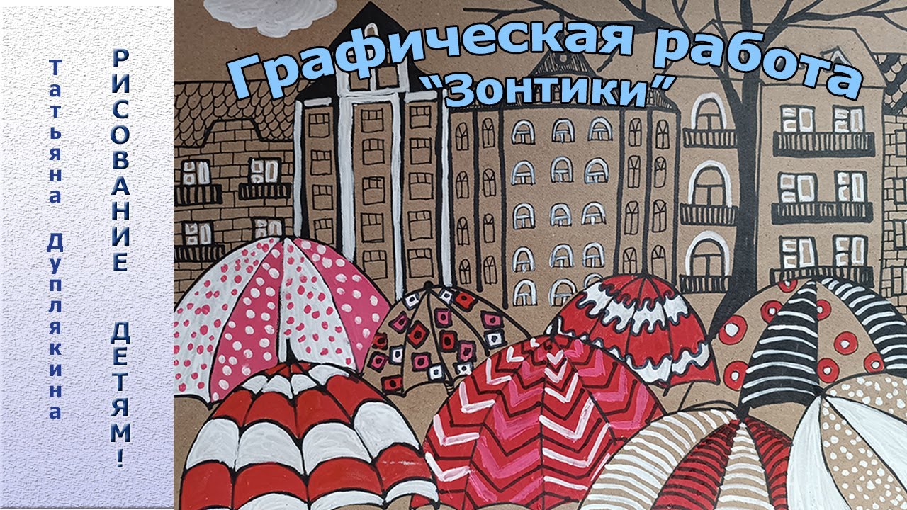 Рисуем чёрным маркером и гуашью на крафт бумаге 