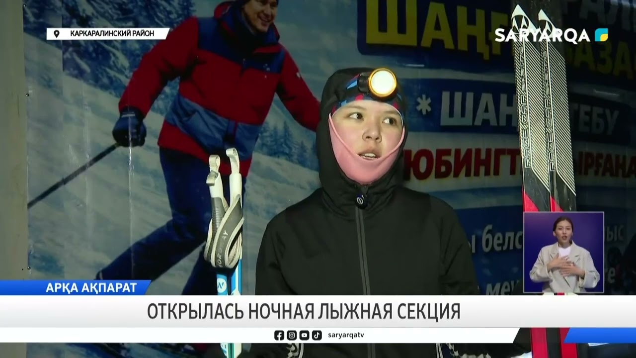 Открылась ночная лыжная секция