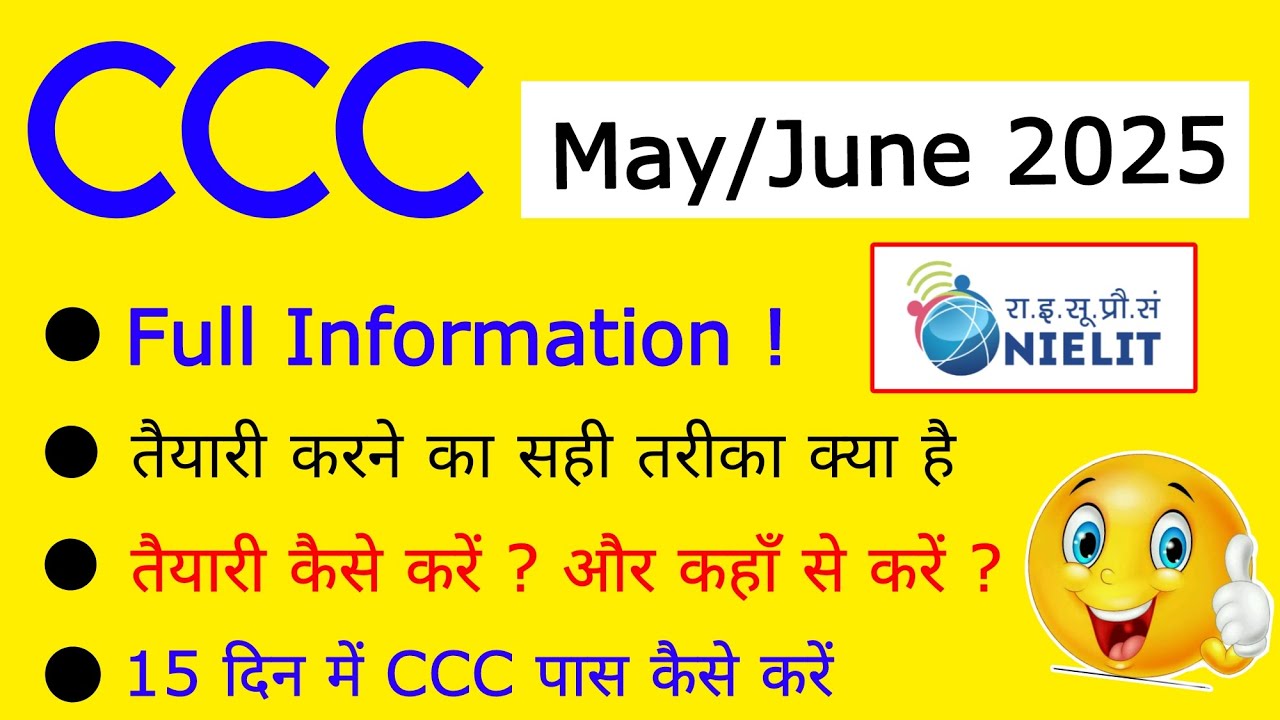 CCC Exam Information 2025 | CCC May/June 2025| CCC Pass Karne ka Sahi Tareeka || CCC Exam 2025