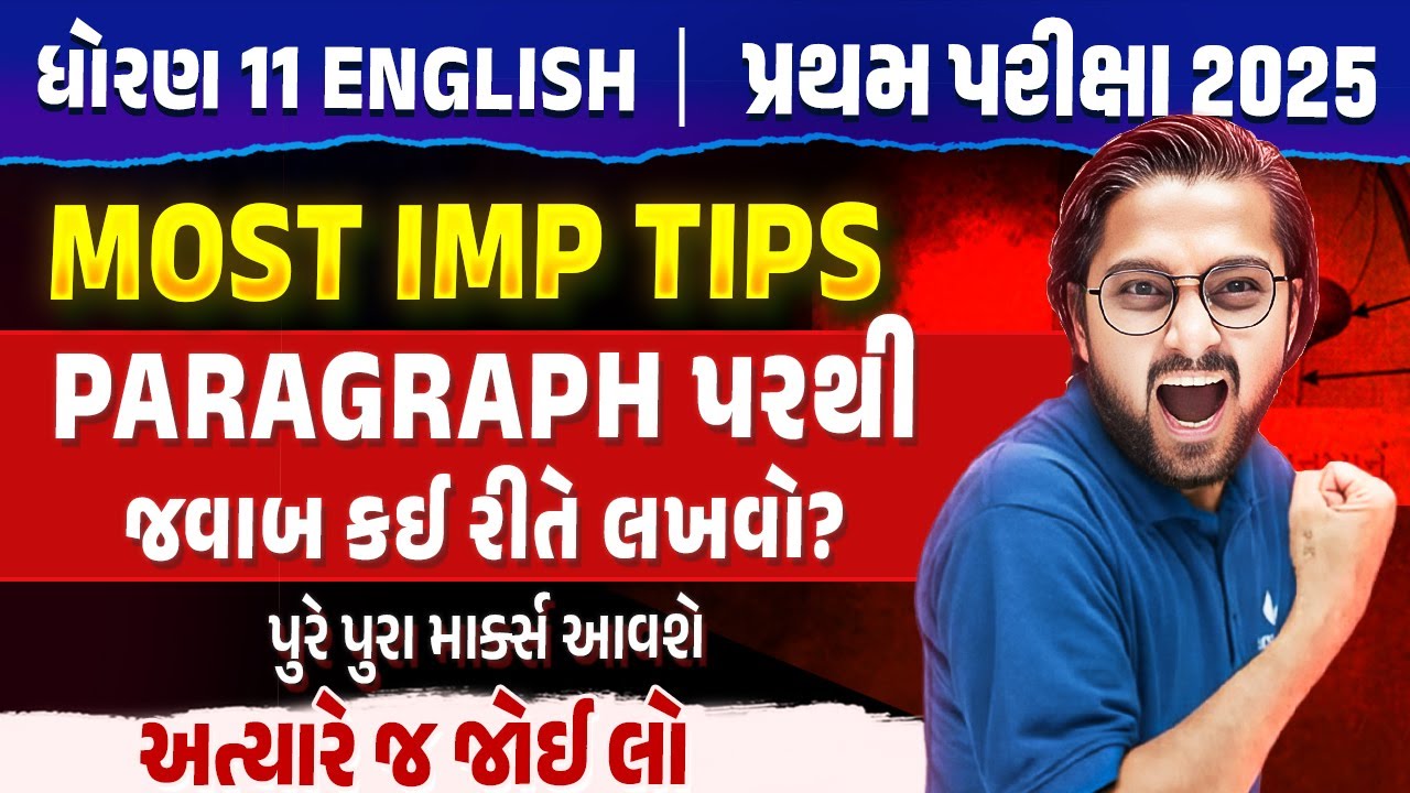 Std 11 English | How to Write Perfect Answers from Paragraph? | Answer Writing Tips✍️