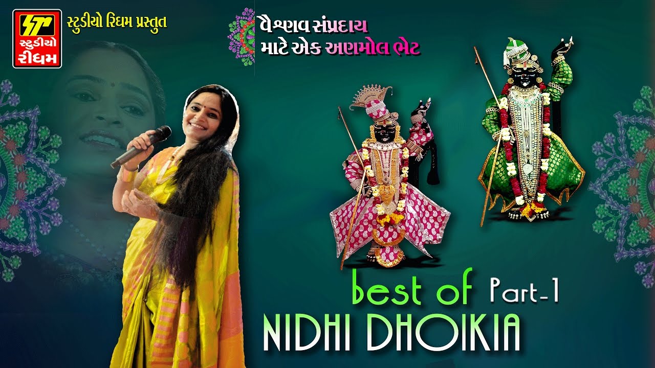 BEST OF SHRINATHJI-1 II BEST OF NIDHI DHODKAI-1 II SHRINATHJI SATSANG