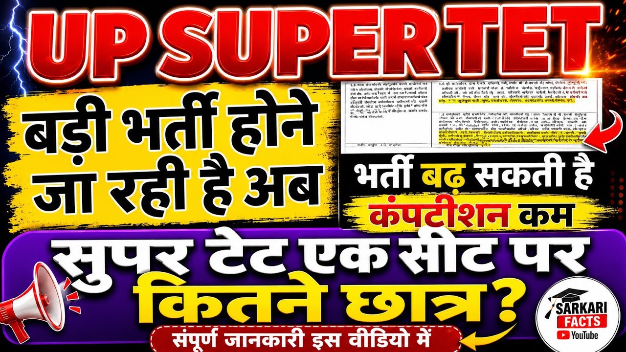 UP Super TET Vacancy Update | Competition Per Seat | How many UP Super TET vacancies will be rele...