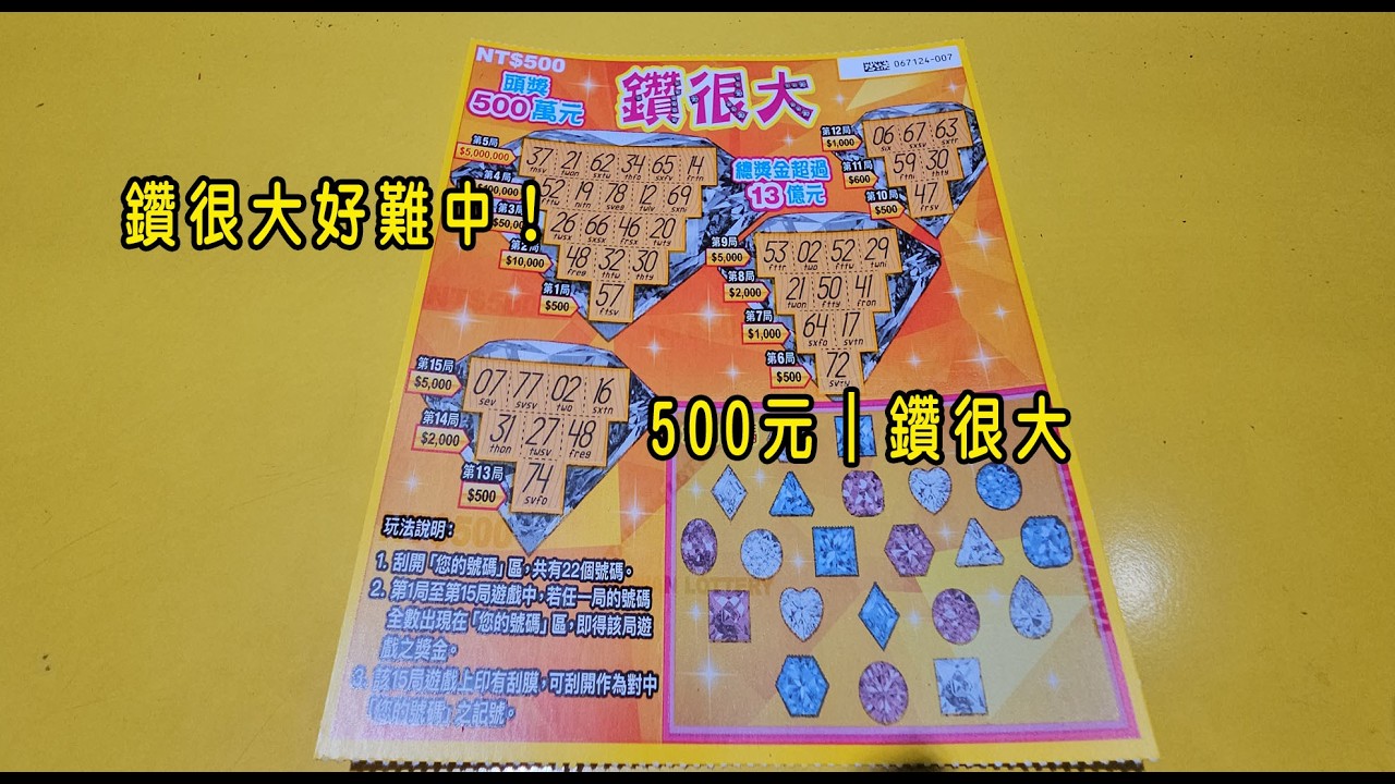 500鑽很大賠很大？鑽很大好難中！500元｜鑽很大