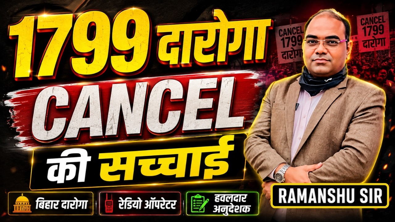 1799 Bihar Daroga CANCEL? | Cancel की सच्चाई😱 | बिहार दारोगा | रेडियो ऑपरेटर | हवलदार अनुदेशक