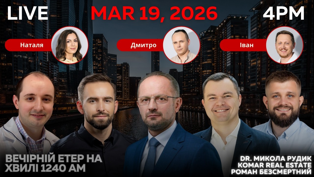 RADIO UA CHICAGO | ВЕЧІРНІЙ ЕТЕР - MARCH, 19 | РОМАН БЕЗСМЕРТНИЙ, DR МИКОЛА РУДИК, KOMAR REAL ESTATE