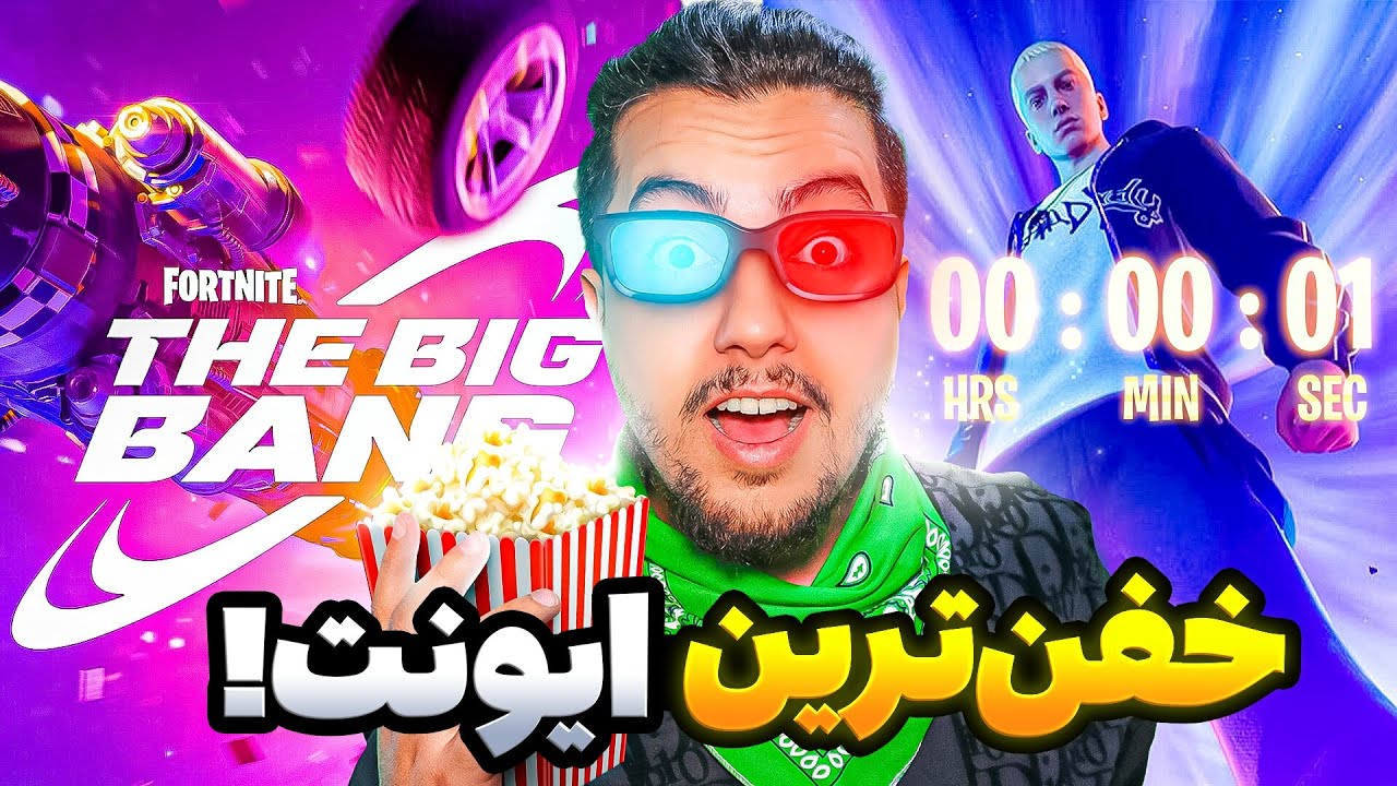 💥کنسرت امینم تو فورتنایت / eminem in fortnite💥