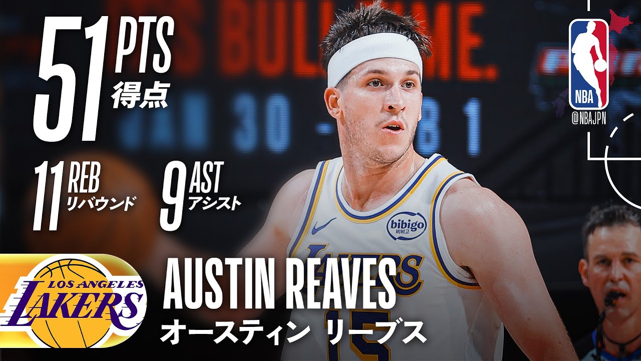 【51得点🔥】オースティン・リーブスがキャリアハイの得点で勝利を掴む！！！