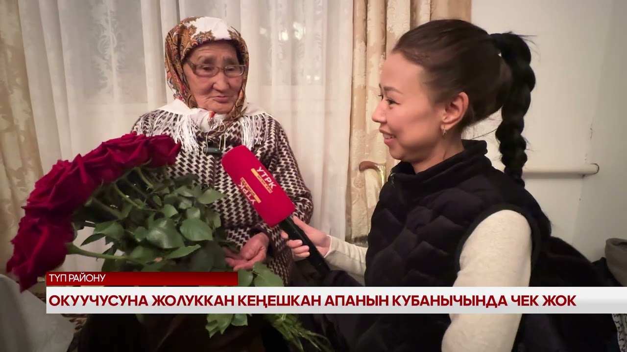 Окуучусуна жолуккан Кеңешкан апанын кубанычында чек жок