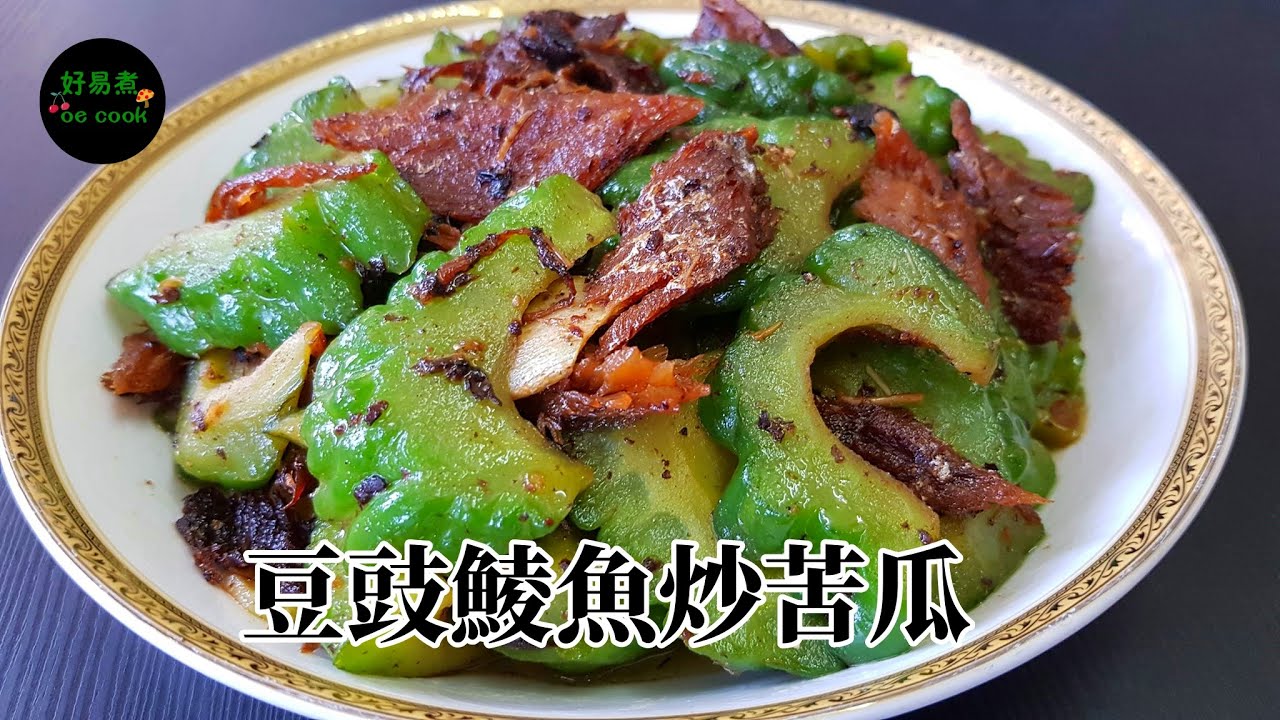 豆豉鯪魚炒苦瓜 Stir-Fried Bitter Gourd with Canned Fried Dace **字幕CC Eng. Sub**