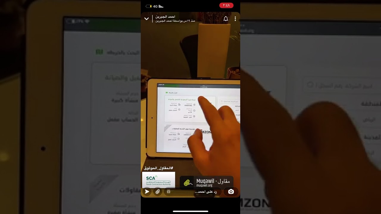 احمد الجبرين يتكلم عن منصة مقاول