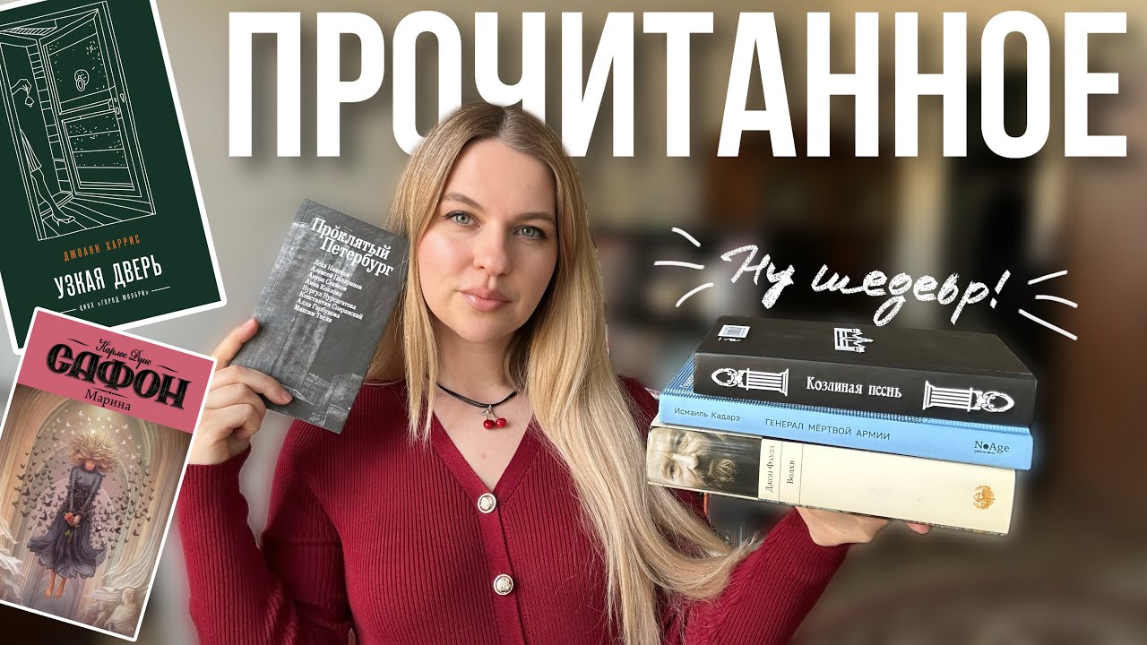 прочитанное || неприкаянные петербуржцы, опасная Греция и скелеты в школьных шкафах