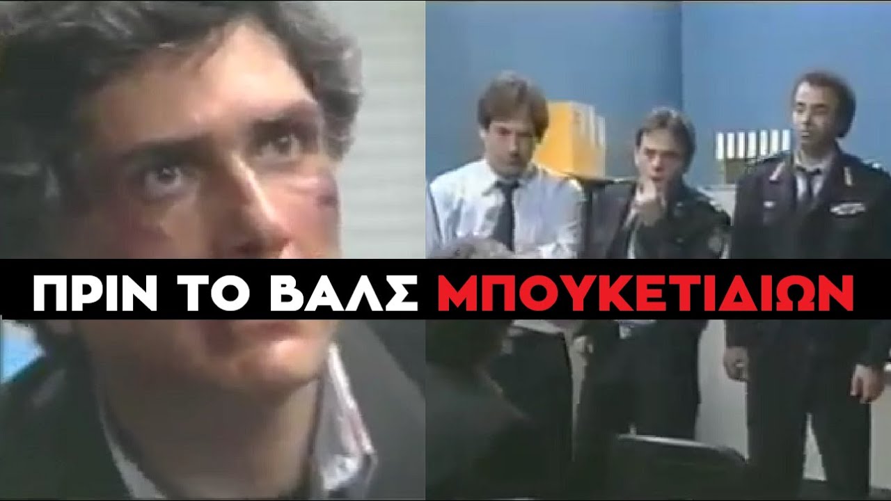 Καλημέρα Ζωή - Λεβένταγας Ανακρίνει Πετράν Αλογατάκια πριν το Βαλς των Μπουκετιδίων