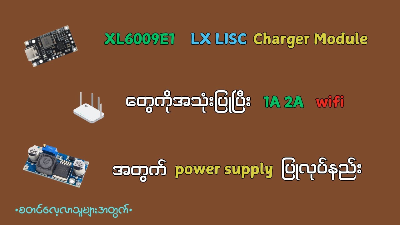 XL6009E1 ကိုသုံးပြီး 1A 2A Wifi Router တွေအတွက် power supply ပြုလုပ်နည်း