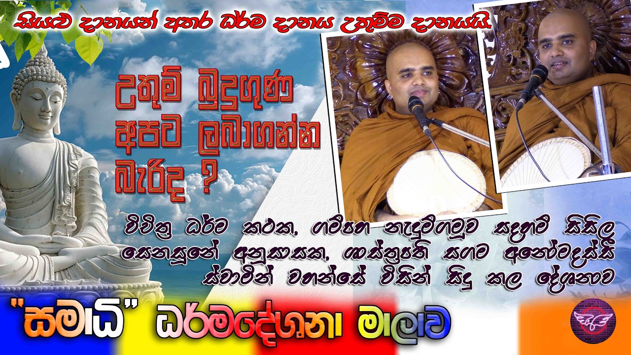 උතුම් බුදුගුණ අපට ලබාගන්න බැරිද ?