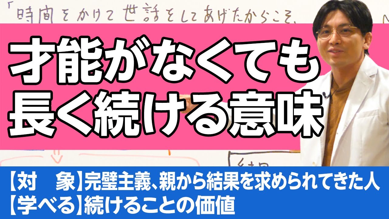 才能がなくても長く続ける意味　やり抜く力　平凡恐怖　
