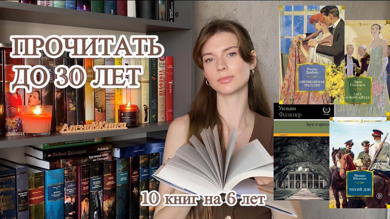 ПРОЧИТАТЬ ДО 30 ЛЕТ📚| Книжные планы на ближайшие годы 