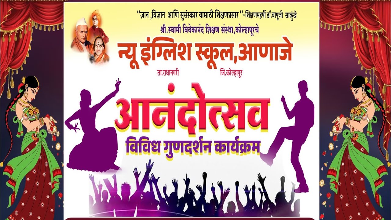 न्यू इंग्लिश स्कूल आणाजे 39)गरबा सॉंग