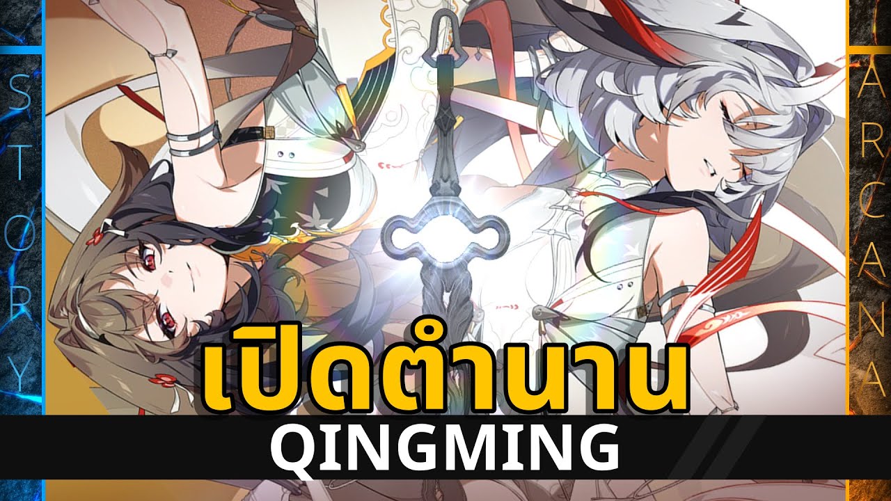 เปิดตำนานอาวุธที่กลืนกินประสาทสัมผัสทั้ง 5 และความทรงจำ | The Arcana