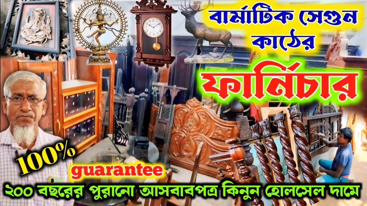 কলকাতার কাছেই পুরানো ও অ্যান্টিক ফার্নিচারের সেরা কালেকশন। Antique & old furniture shop near kolkata