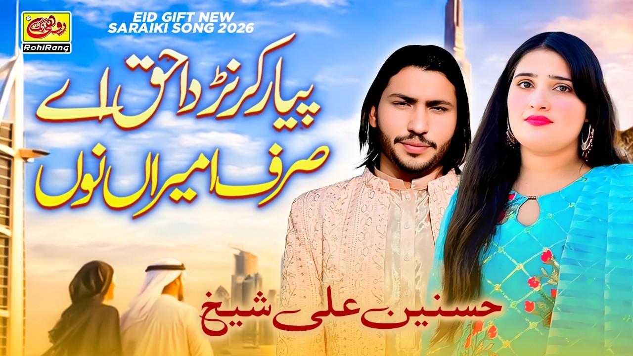 Peyar Karanr Da Haq Ay Sirf Amiran Nu | Hasnain Ali Sheikh | 2026 Eid Song | Rohi Rrang