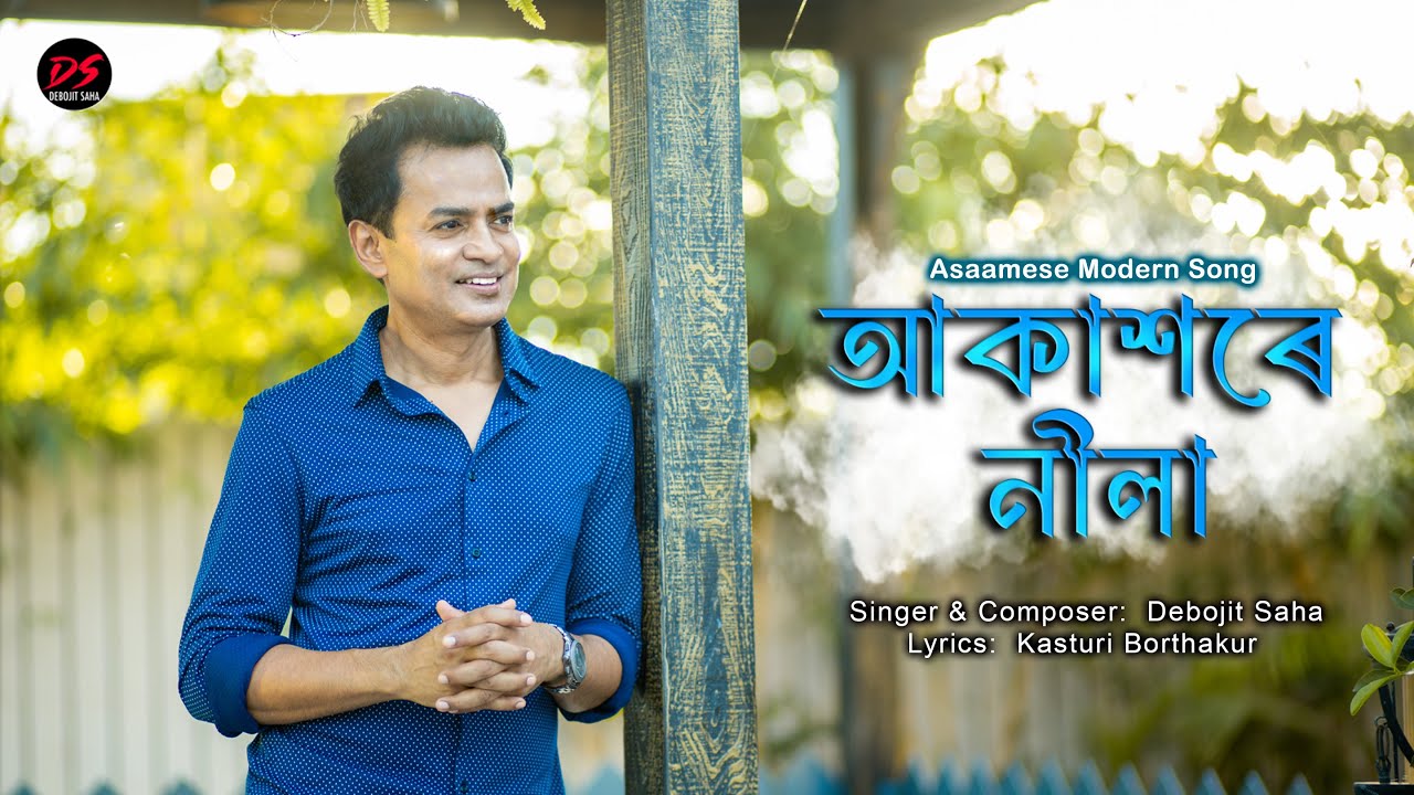 ❤️ 𝐀𝐤𝐚𝐱𝐨𝐫𝐞 𝐍𝐢𝐥𝐚 (আকাশৰে নীলা) 𝐎𝐟𝐟𝐢𝐜𝐢𝐚𝐥 𝐌𝐮𝐬𝐢𝐜 𝐕𝐢𝐝𝐞𝐨 | 𝐃𝐞𝐛𝐨𝐣𝐢𝐭 𝐒𝐚𝐡𝐚 | 𝐀𝐬𝐬𝐚𝐦𝐞𝐬𝐞 𝐌𝐨𝐝𝐞𝐫𝐧 𝐒𝐨𝐧𝐠 #𝐭𝐫𝐞𝐧𝐝𝐢𝐧𝐠