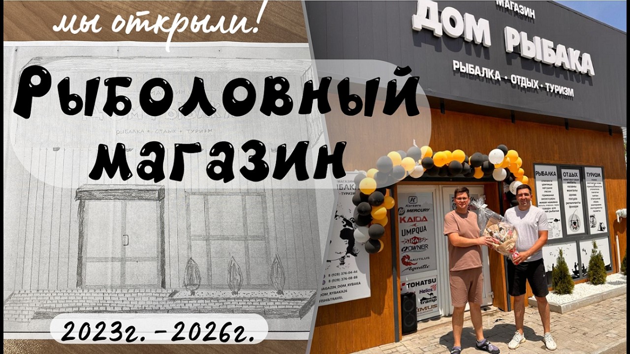 Мы открыли наш первый РЫБОЛОВНЫЙ МАГАЗИН 