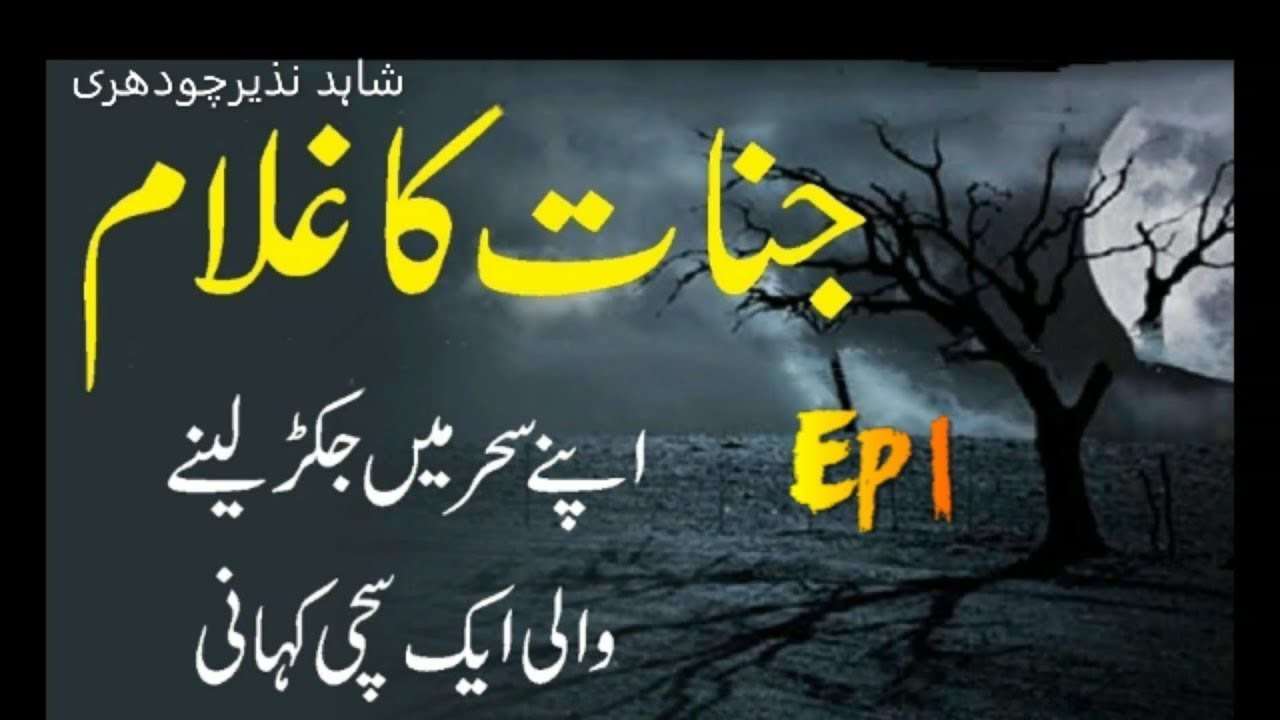 Jinnat Ka Ghulam By Shahid Nazir Ch (True Stroy) Episode 1 | Urdu Hindi Horror Story