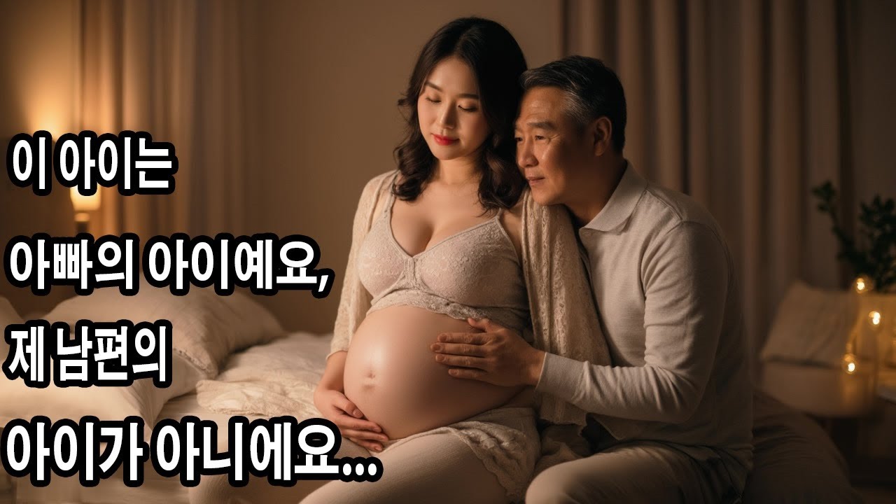 [실제사연] 가족 속 금단의 아이 | 오디오북 | 황혼연애ㅣ노후사연 | 사연
