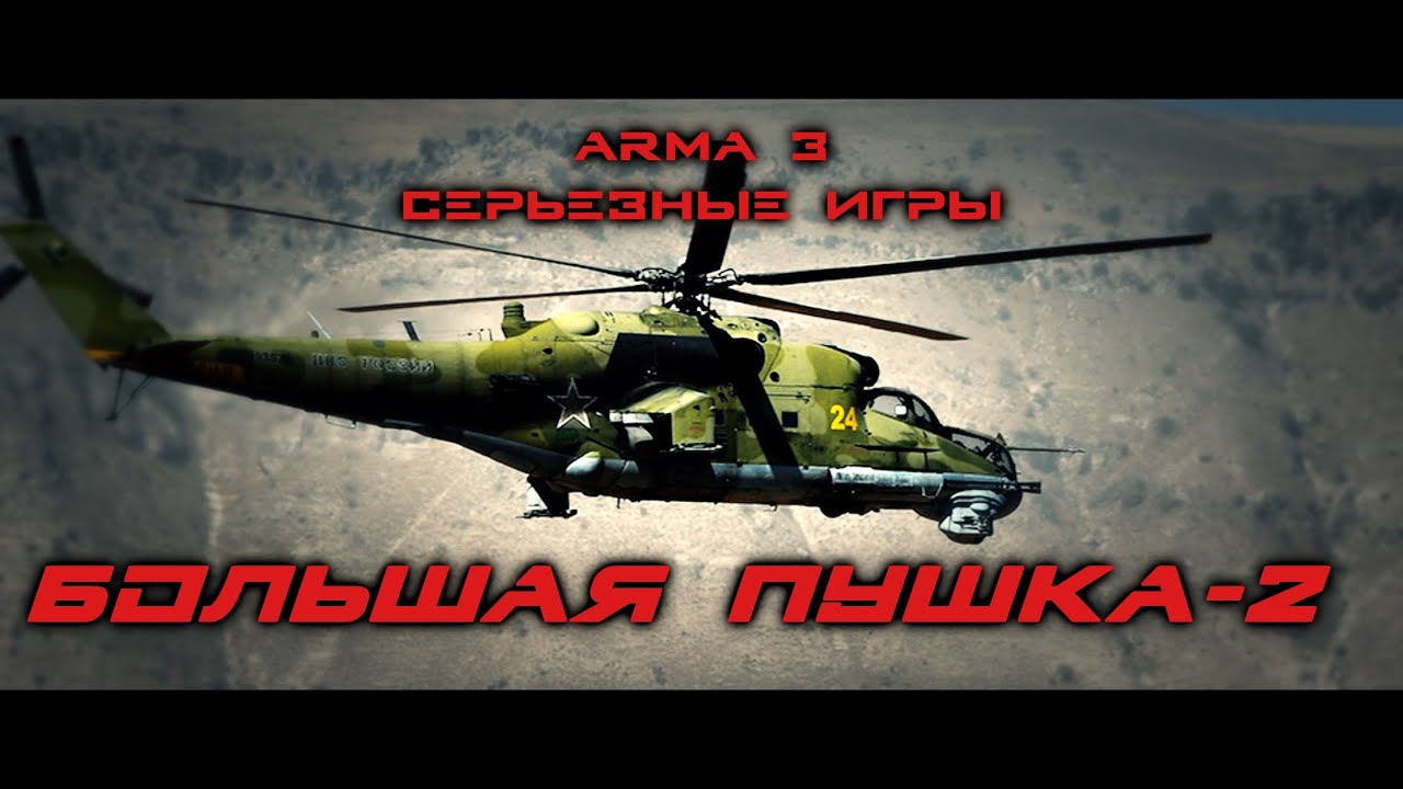 Ми-24П развлекается (