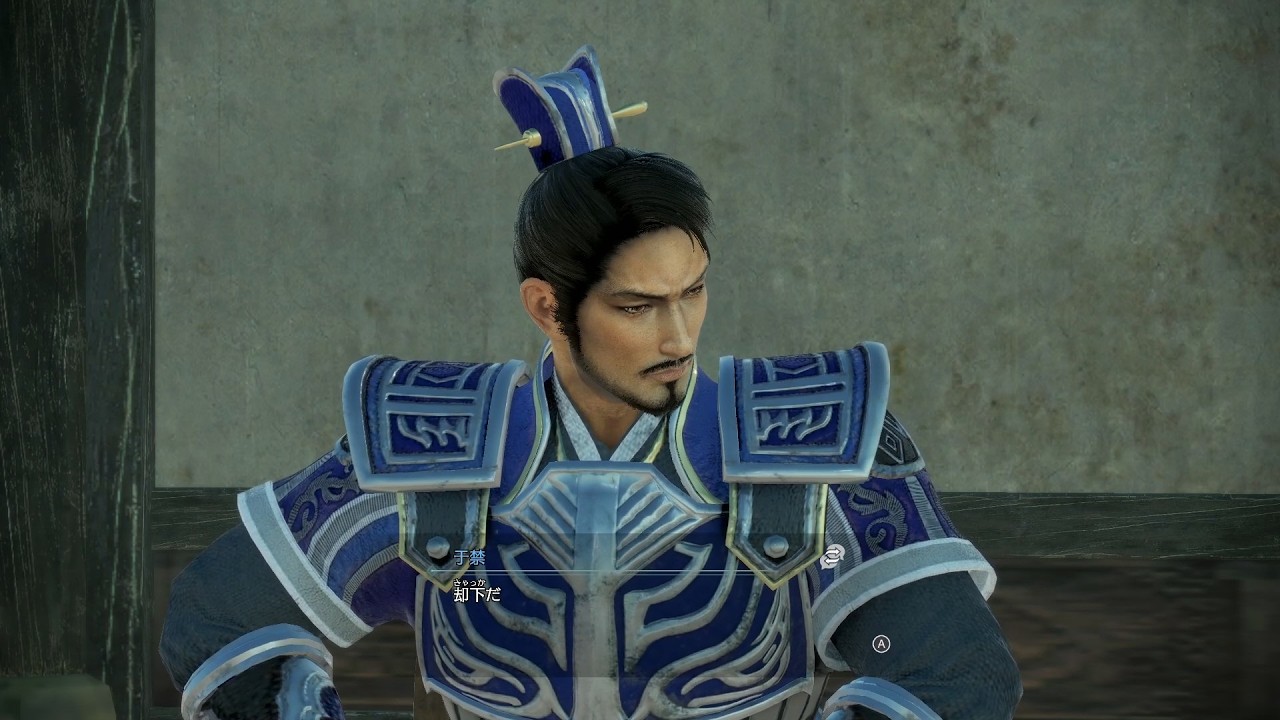 無双8emp 于禁：英雄集結：03 (終)【真・三國無双8 Empires】