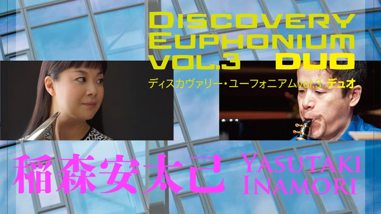 Kana Notera DISCOVERY EUPHONIUM Vol.3 