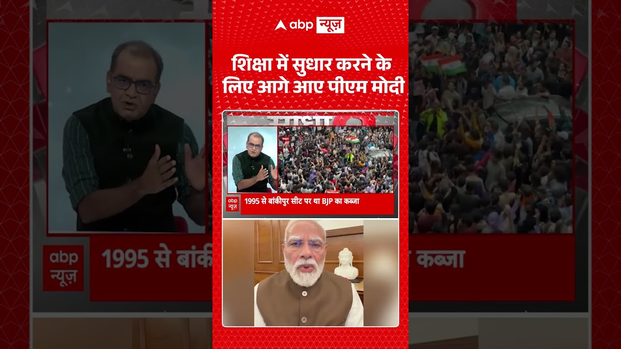 Sandeep Chaudhary :शिक्षा में सुधार करने के लिए आगे आए PM Modi #shorts #viralvideo #bjp