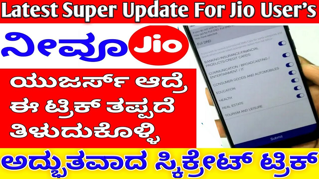 Jio Sim Hidden Secret Trick You Must Konw In 2019, How To Set DND Option In 4g jio Network, Latest U